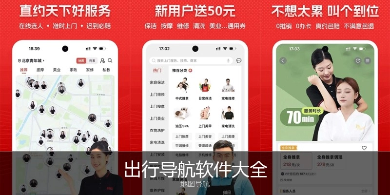 出行导航软件大全