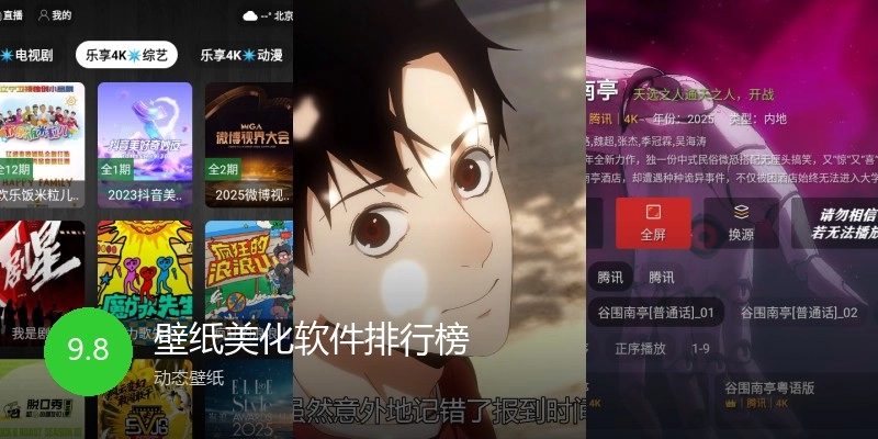 壁纸美化软件排行榜
