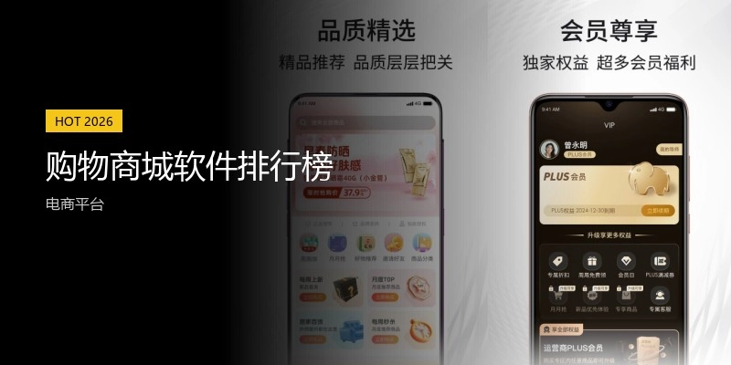 购物商城软件排行榜