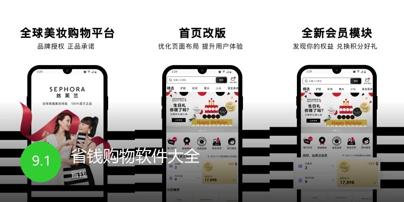 省钱购物软件大全