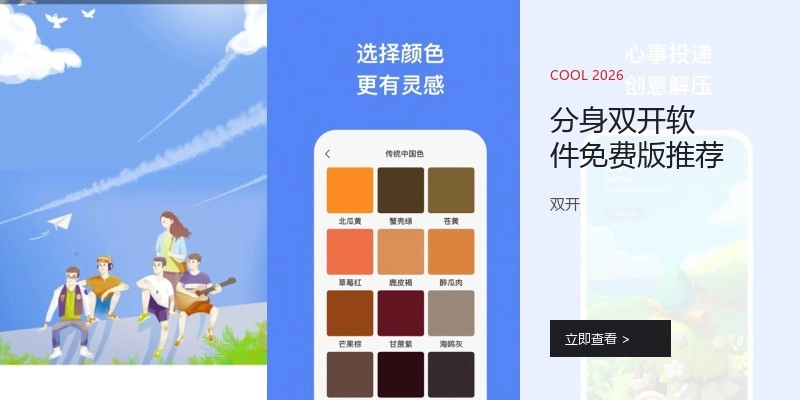 分身双开软件免费版推荐