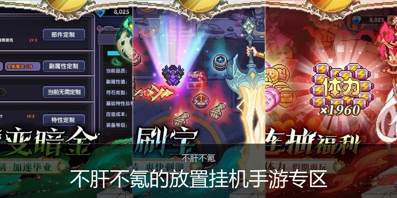 不肝不氪的放置挂机手游专区