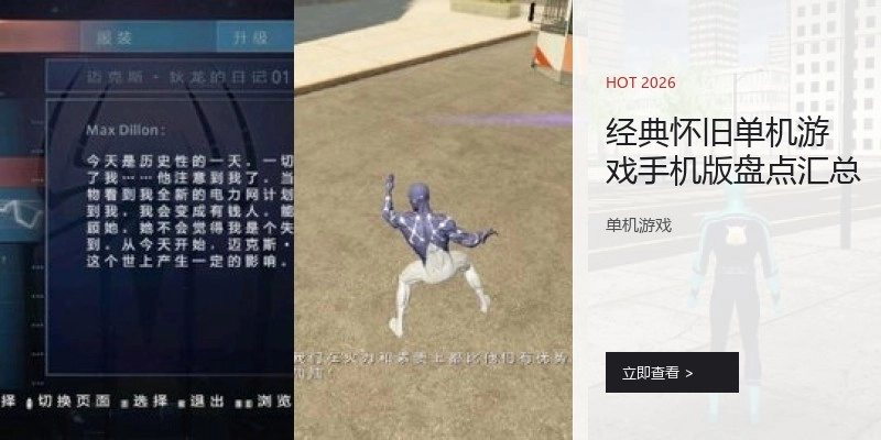 经典怀旧单机游戏手机版盘点汇总