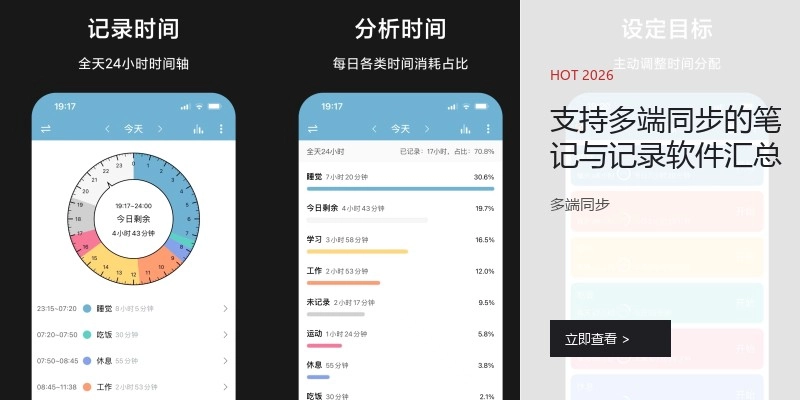 支持多端同步的笔记与记录软件汇总