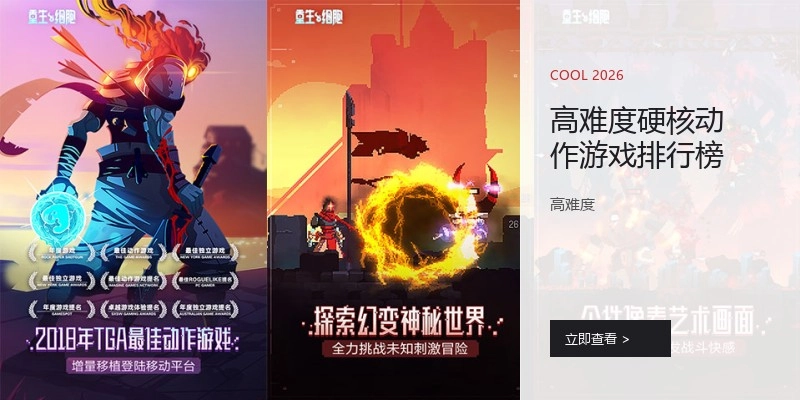 高难度硬核动作游戏排行榜