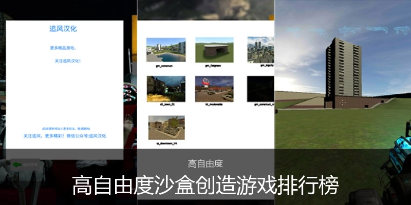 高自由度沙盒创造游戏排行榜