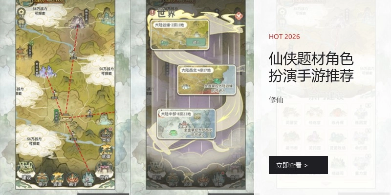 仙侠题材角色扮演手游推荐