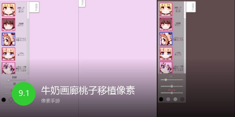 牛奶画廊桃子移植像素