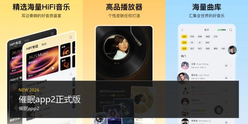 催眠app2正式版
