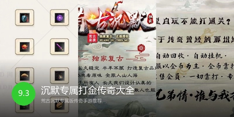 沉默专属打金传奇大全
