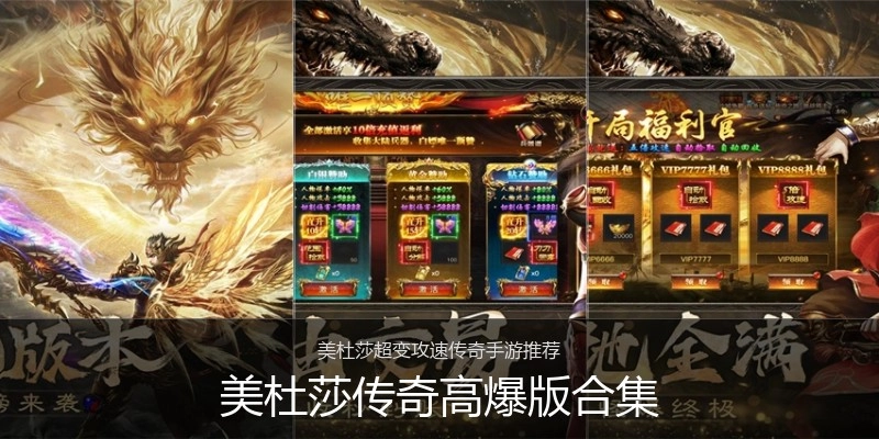 美杜莎传奇高爆版合集