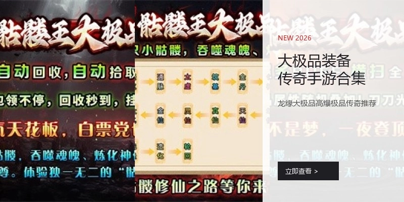 大极品装备传奇手游合集