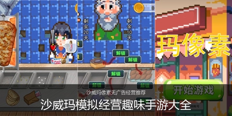 沙威玛模拟经营趣味手游大全