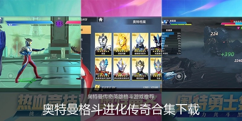 奥特曼格斗进化传奇合集下载