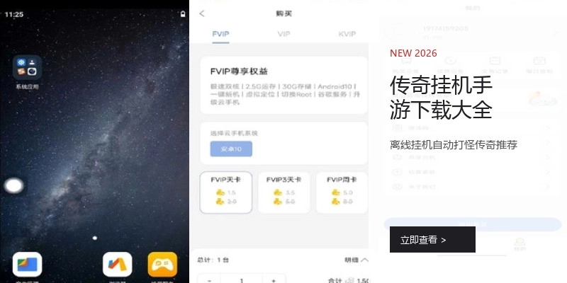 传奇挂机手游下载大全