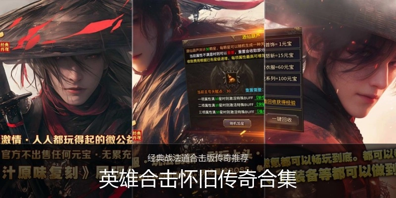 英雄合击怀旧传奇合集