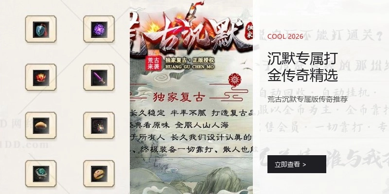 沉默专属打金传奇精选