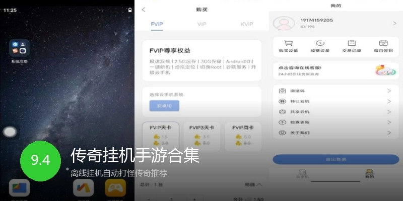传奇挂机手游合集