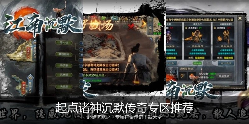 起点诸神沉默传奇专区推荐