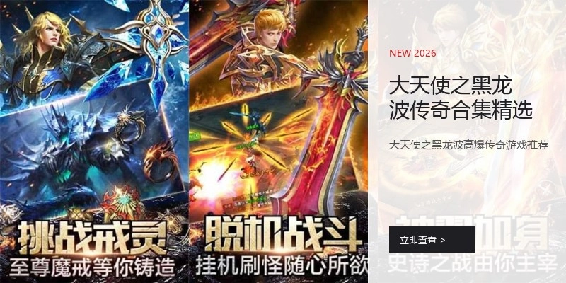 大天使之黑龙波传奇合集精选