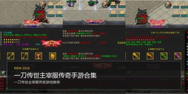 一刀传世主宰服传奇手游合集