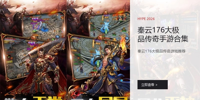 秦云176大极品传奇手游合集