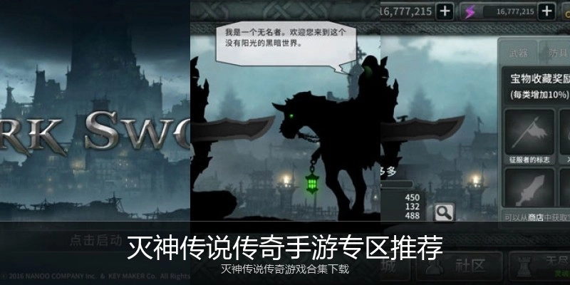 灭神传说传奇手游专区推荐