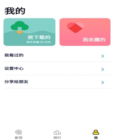 天空影视免费版10