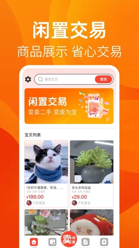 转卖闲置二手之家2