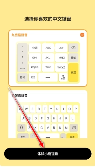 小鹿键盘免费版3