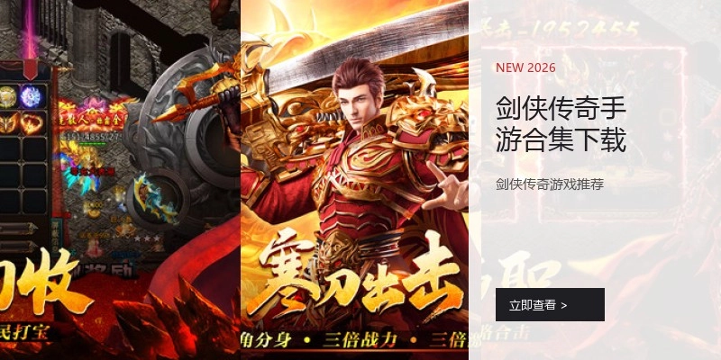 剑侠传奇手游合集下载