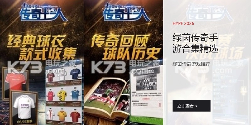 绿茵传奇手游合集精选