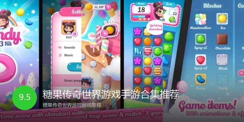 糖果传奇世界游戏手游合集推荐