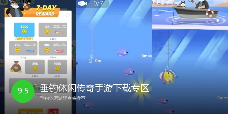 垂钓休闲传奇手游下载专区