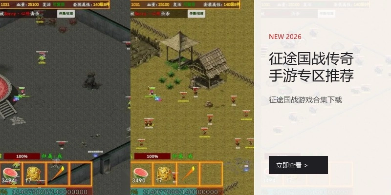 征途国战传奇手游专区推荐
