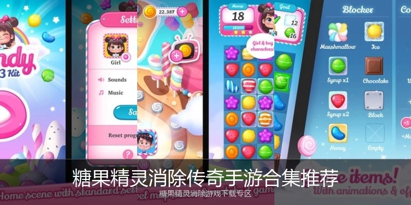 糖果精灵消除传奇手游合集推荐