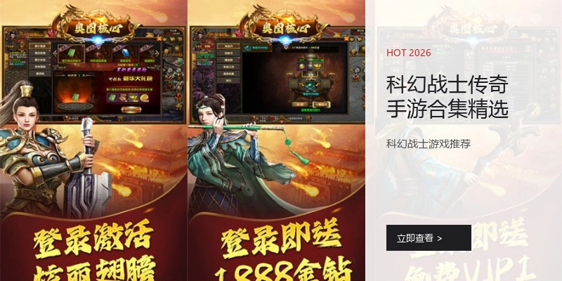 科幻战士传奇手游合集精选