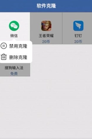 软件克隆免费版