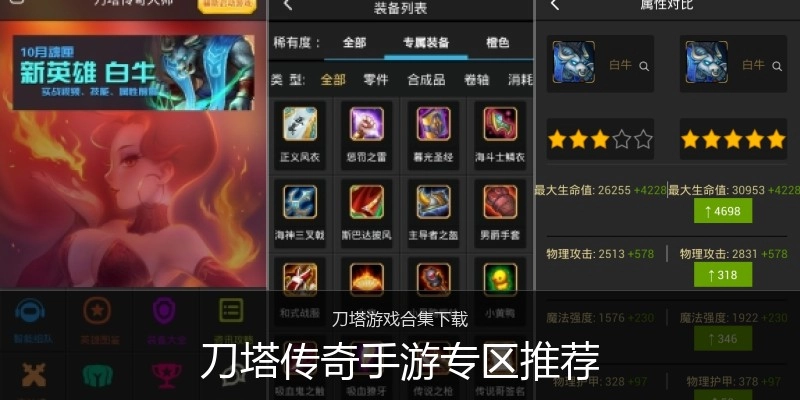 刀塔传奇手游专区推荐