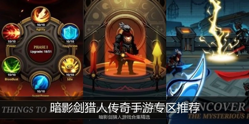 暗影剑猎人传奇手游专区推荐