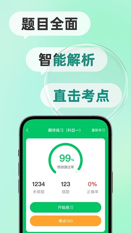 驾考题目大全4