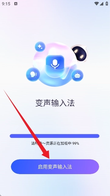 变声输入法手机版下载