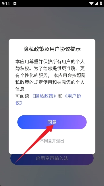 变声输入法手机版下载