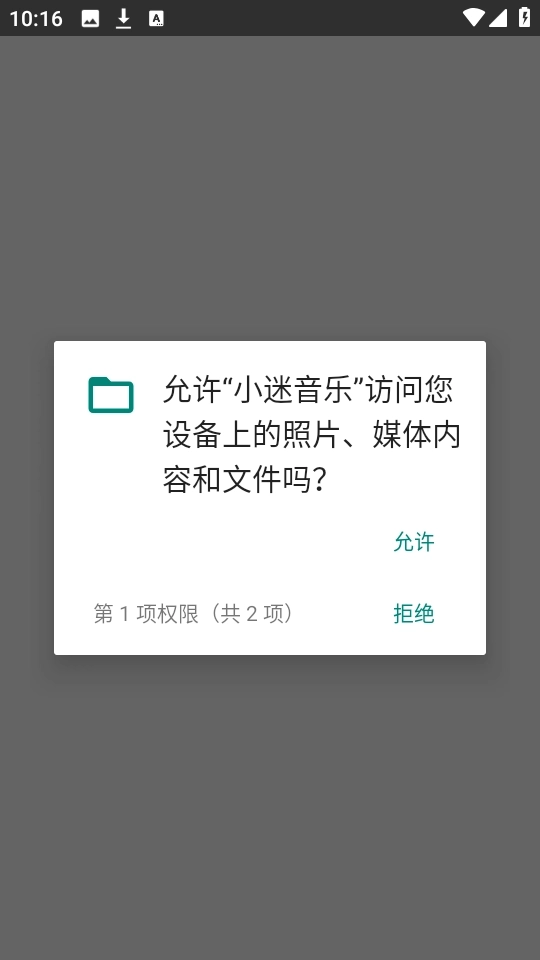 小迷音乐免费版安卓下载
