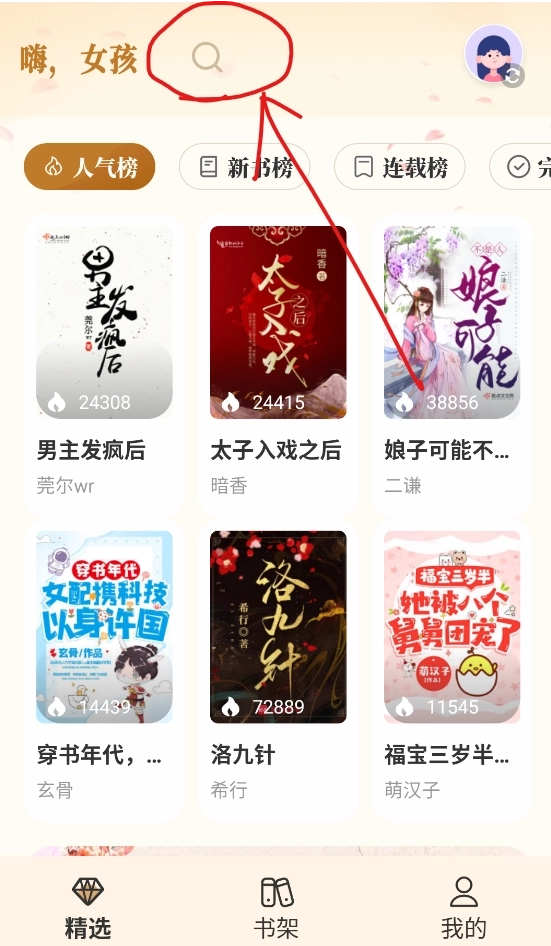 燎原小说免费版安装下载