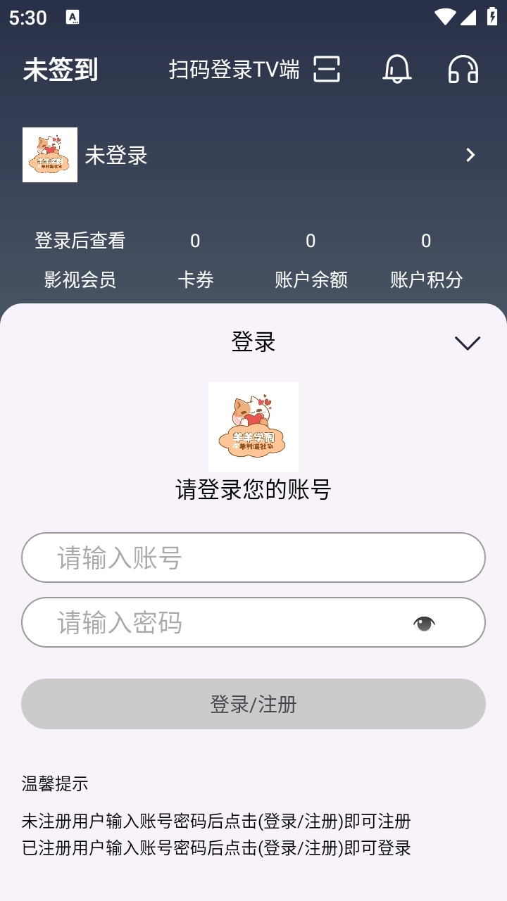 羊羊学园最新版下载