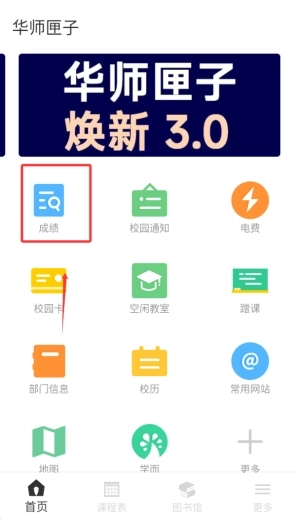 华师匣子中文版下载