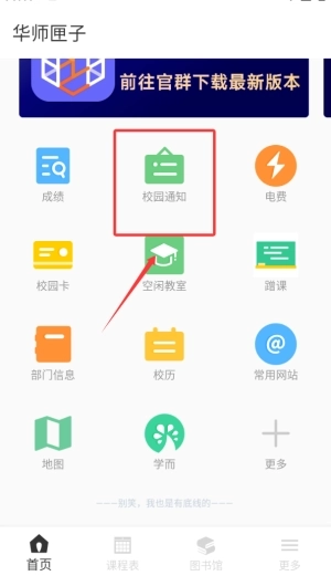 华师匣子中文版下载