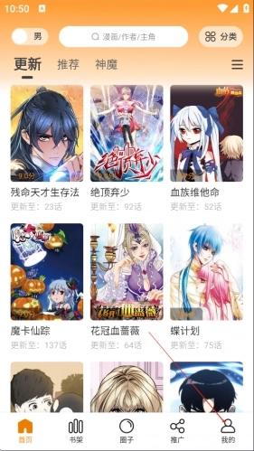 漫天星漫画免费版安卓下载