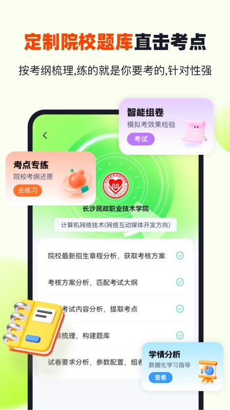 潇湘高职单招正版下载